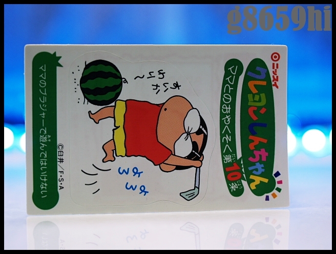 crayon shin chan sticker 1994 臼井 f s a ニッスイ ソーセージ シール クレヨンしんちゃん ママとのおやくそく第10条