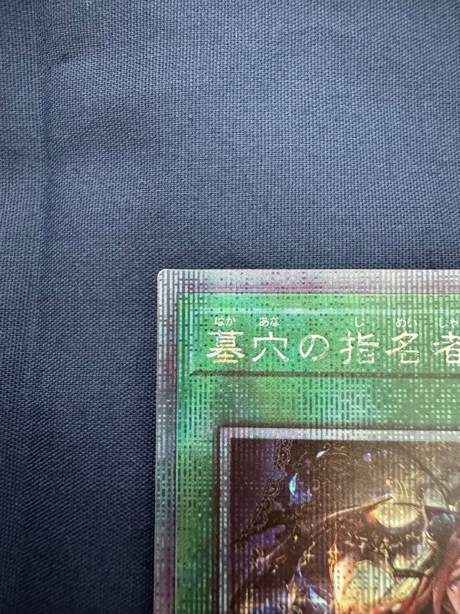 遊戯王 墓穴の指名者 ACG|Yahoo!フリマ(旧PayPayフリマ) 遊戯王 墓穴の指名者 ACG|Yahoo!フリマ(旧PayPayフリマ)