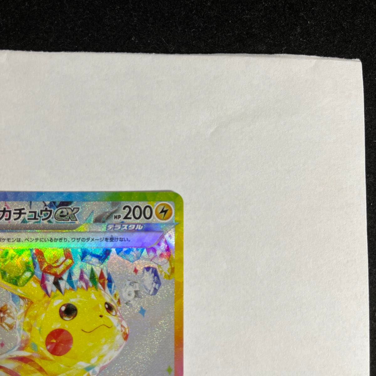 美品】ポケモン ピカチュウex SAR 132/106 sv8 テラスタル 美品】ポケモン ピカチュウex SAR 132/106 sv8 テラスタル