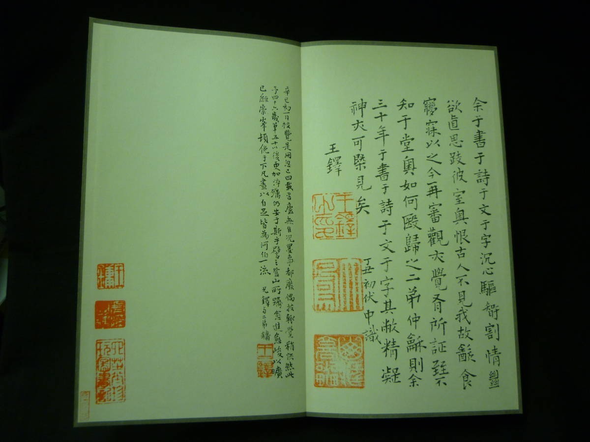瓊蕊廬帖 (けいずいろじょう)函入り釈文+タッグ紙13枚付き☆書 瓊蕊廬帖 (けいずいろじょう)函入り釈文+タッグ紙13枚付き☆書