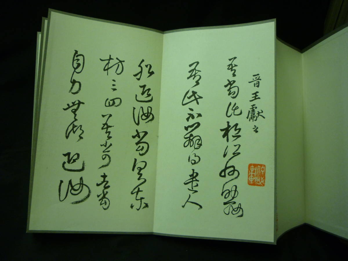瓊蕊廬帖 (けいずいろじょう)函入り釈文+タッグ紙13枚付き☆書 瓊蕊廬帖 (けいずいろじょう)函入り釈文+タッグ紙13枚付き☆書