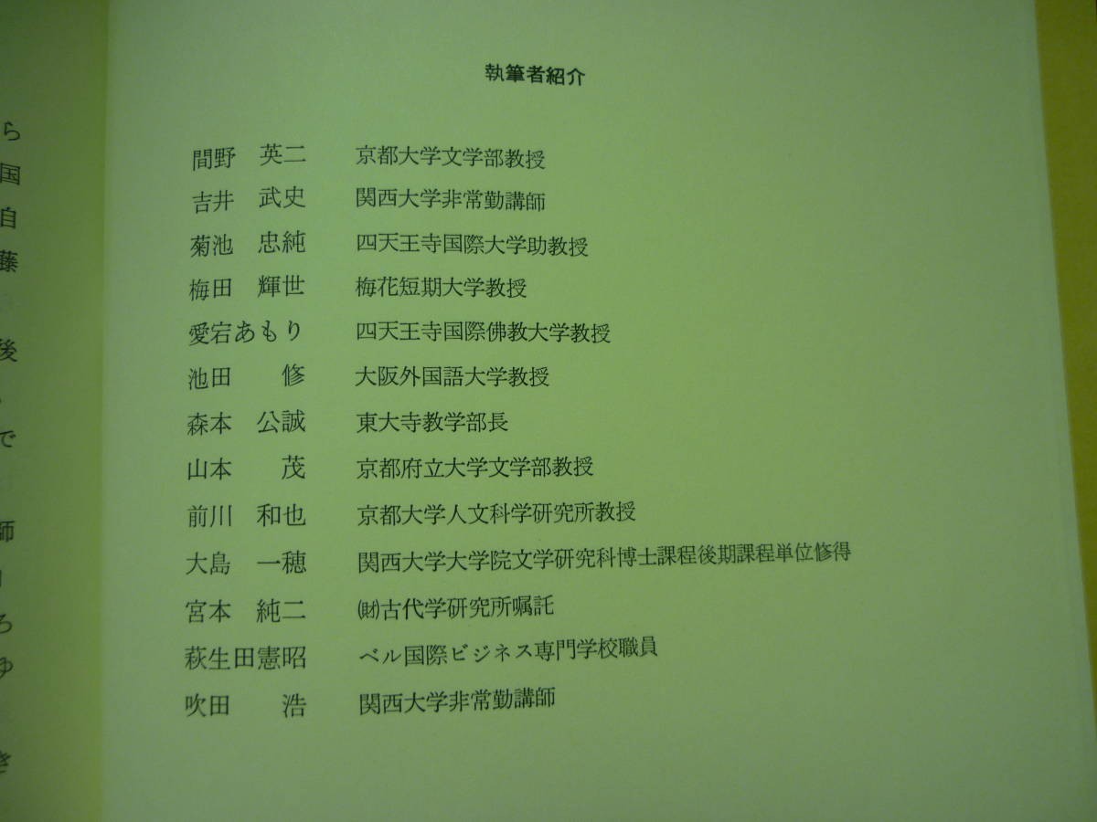 中近東文化史論叢　藤本勝次・加藤一郎先生古稀記念★関西大学文学部史学地理学科合同研究室★函入り初版.1992年■28/1_画像9