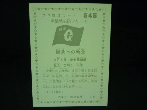  Calbee Professional Baseball карта 1976 года выпуск *. запись битва ..S 545 Suetsugu выгода свет *1976 год #9.3