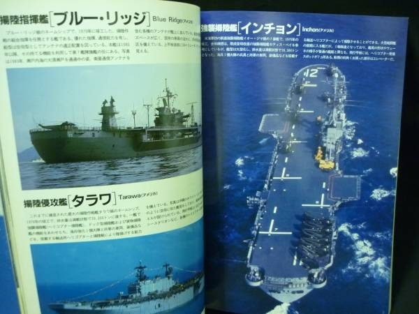 世界の最新兵器 【海軍編】ライフカルチュアシリーズ38★昭和59年_画像3