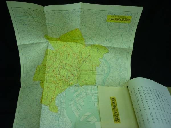 ... respondent Edo cut . map ( all ) map of Japan selection compilation humanities company warehouse version *. heaven guarantee version .. Edo . map,.. version higashi capital outskirts all map * Heisei era 2 year # humanities company *38.5x31.5 centimeter #35T