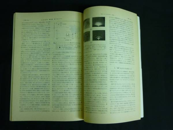 応用物理★1975年.1976年.1986年【計5冊】応用物理学会■VOL.44 No3+No.12+VOL45 No4+No.6+VOL.55 No.11■28T_画像3