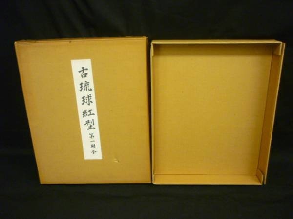 志村ふくみ作品集 1958-1981 実物裂付属 紫紅社 乾由明=文 大岡 志村ふくみ作品集 1958-1981 実物裂付属 紫紅社 乾由明=文 大岡