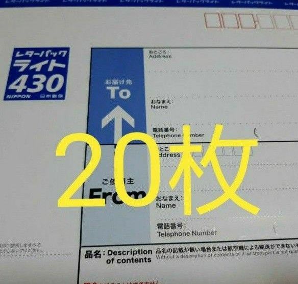 レターパックライト 430 20枚|Yahoo!フリマ(旧PayPayフリマ) レターパックライト 430 20枚|Yahoo!フリマ(旧PayPayフリマ)
