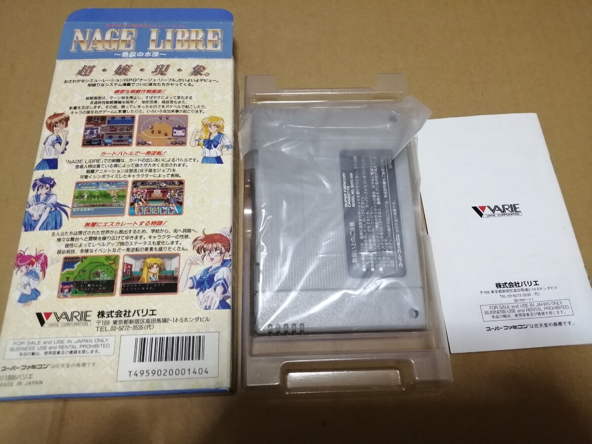 SFC スーパーファミコン NAGE LIBRE 静寂の水深 ナージュ SFC スーパーファミコン NAGE LIBRE 静寂の水深 ナージュ