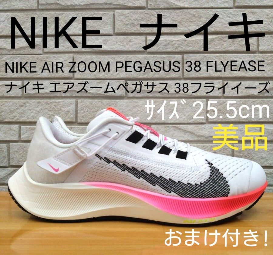 ナイキ エアズームペガサス 38フライイーズ美品サイズ25 5cmおまけ付き ナイキランニングシューズナイキスニーカー マラソン|Yahoo!フリマ(旧PayPayフリマ) ナイキ エアズームペガサス 38フライイーズ美品サイズ25 5cmおまけ付き ナイキランニングシューズナイキスニーカー マラソン|Yahoo!フリマ(旧PayPayフリマ)