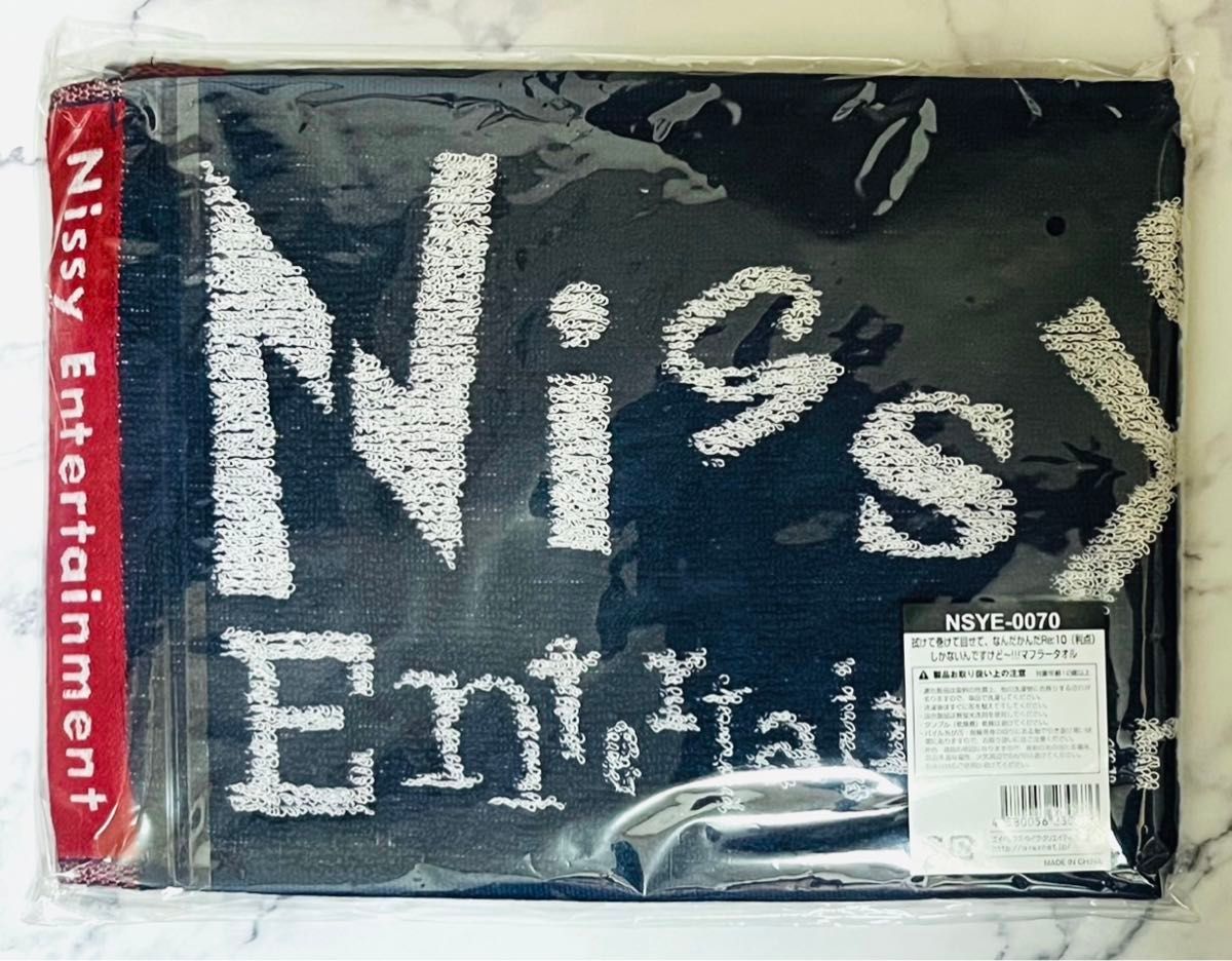 新品未開封 マフラータオル Nissy ドームツアー ライブグッズ“Re 新品未開封 マフラータオル Nissy ドームツアー ライブグッズ“Re