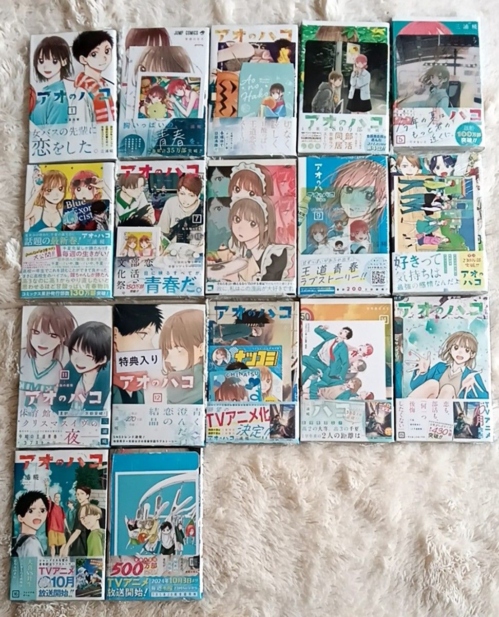 アオのハコ1〜19巻 全巻初版帯付 シュリンク未開封 店舗特典あり アオのハコ1〜19巻 全巻初版帯付 シュリンク未開封 店舗特典あり