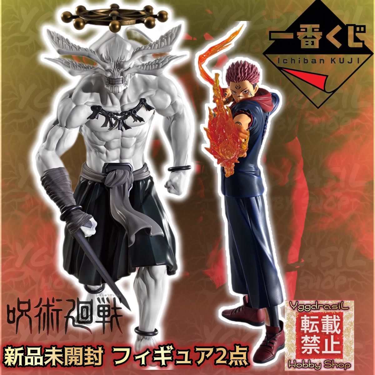 新品未開封】一番くじ 呪術廻戦 渋谷事変 ~参~ ラストワン賞 C 新品未開封】一番くじ 呪術廻戦 渋谷事変 ~参~ ラストワン賞 C