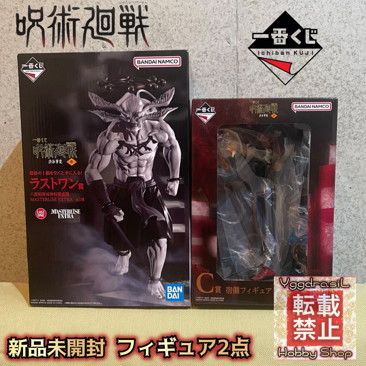 新品未開封】一番くじ 呪術廻戦 渋谷事変 ~参~ ラストワン賞 C 新品未開封】一番くじ 呪術廻戦 渋谷事変 ~参~ ラストワン賞 C