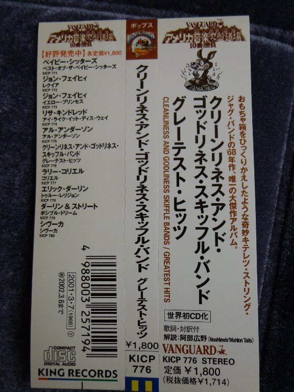 ☆クリーンリネス・アンド・ゴッドリネス・スキッフル・バンド/Greatesｔ Hits　中古CD_画像2