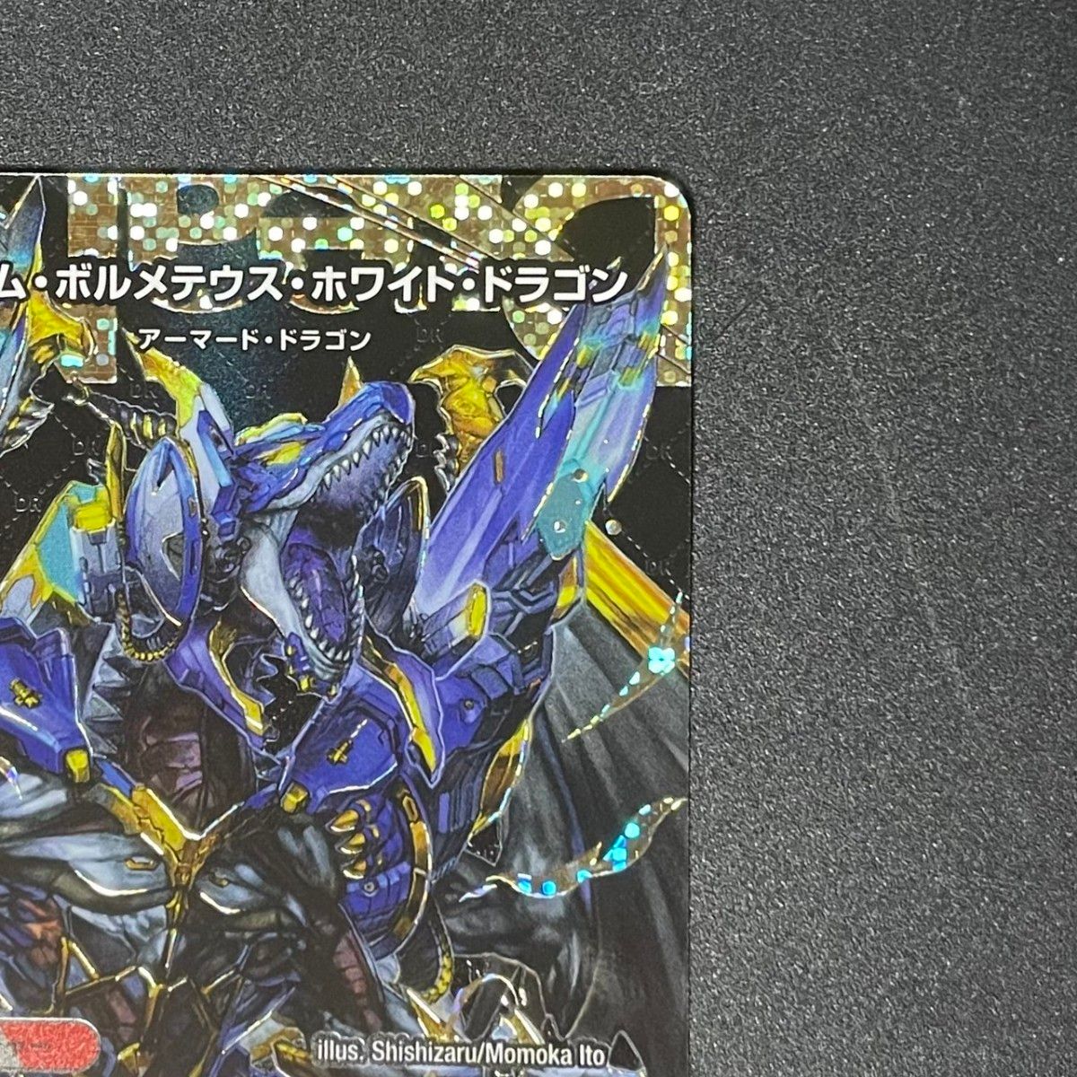 ドリームボルメテウスホワイトドラゴン デュエル マスターズ ドリームボルメテウスホワイトドラゴン デュエル マスターズ