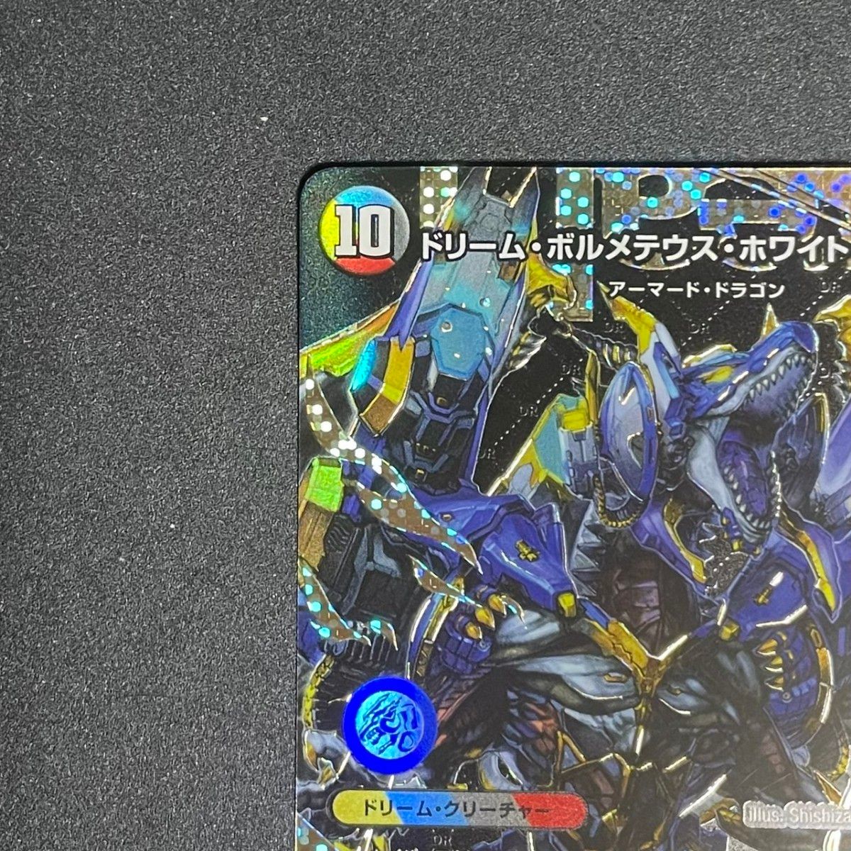 ドリームボルメテウスホワイトドラゴン デュエル マスターズ ドリームボルメテウスホワイトドラゴン デュエル マスターズ