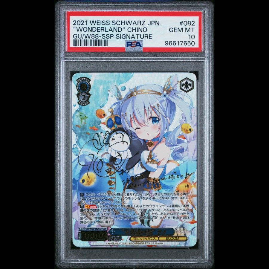 PSA10】“不思議の国” チノ(サイン入り) SSP GU/W88-082SSP PSA10】“不思議の国” チノ(サイン入り) SSP GU/W88-082SSP
