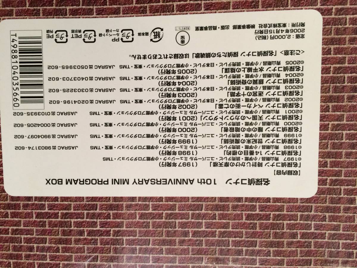 レア　名探偵コナン　劇場版１０周年記念　ミニプログラムＢＯＸ　ルーペット付　mini10 　アニメグッズ_画像3