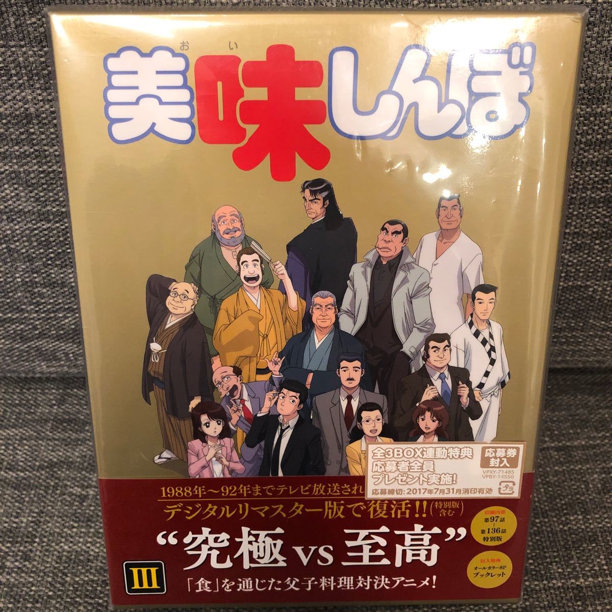 期間限定30％OFF! 「美味しんぼ DVD 3〈8枚組〉」 DVD-BOX - 日本の ...