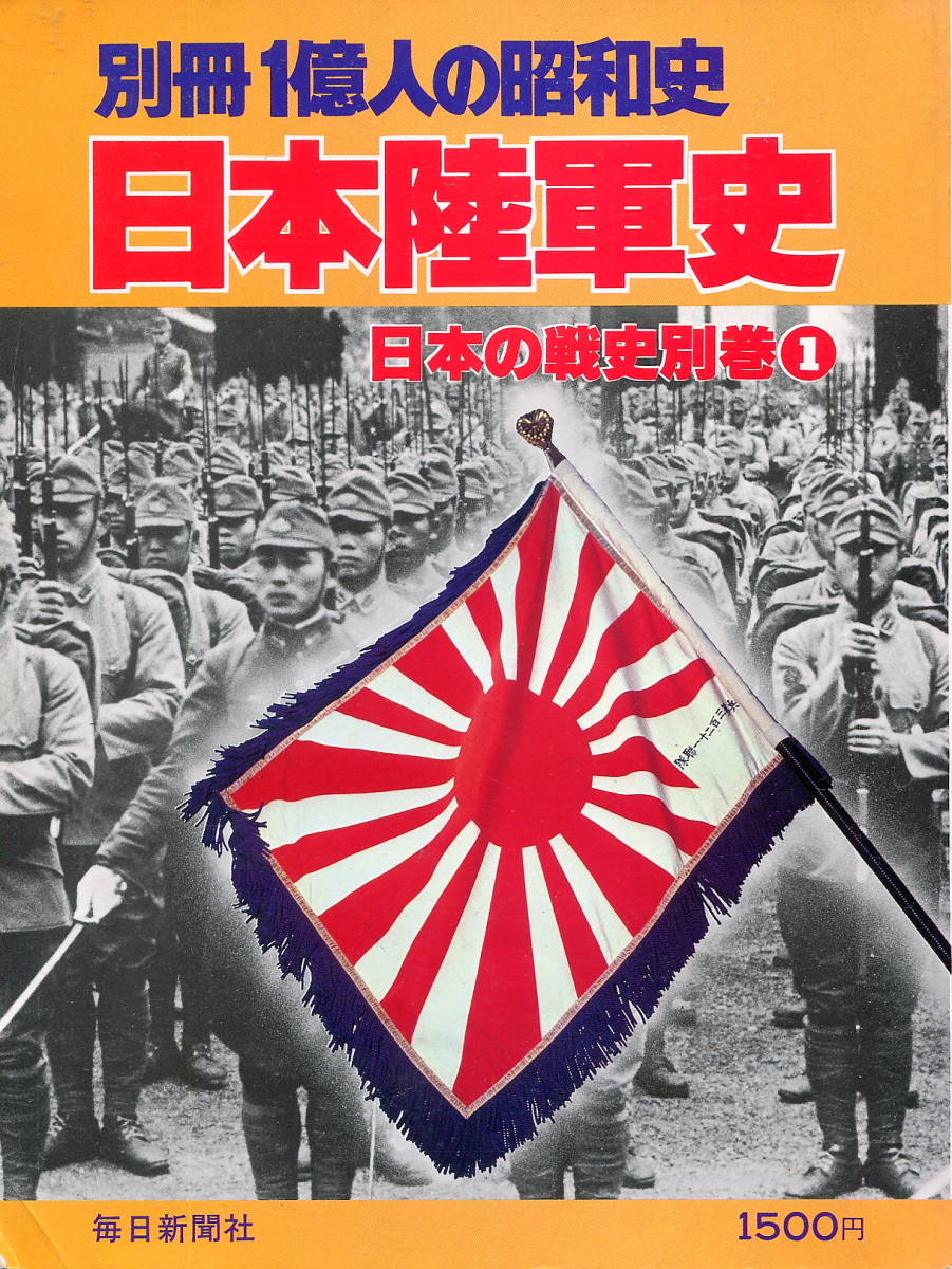 いますので ヤフオク! - 701⑪ 昭和レトロ 毎日新聞社 1億人の昭和史