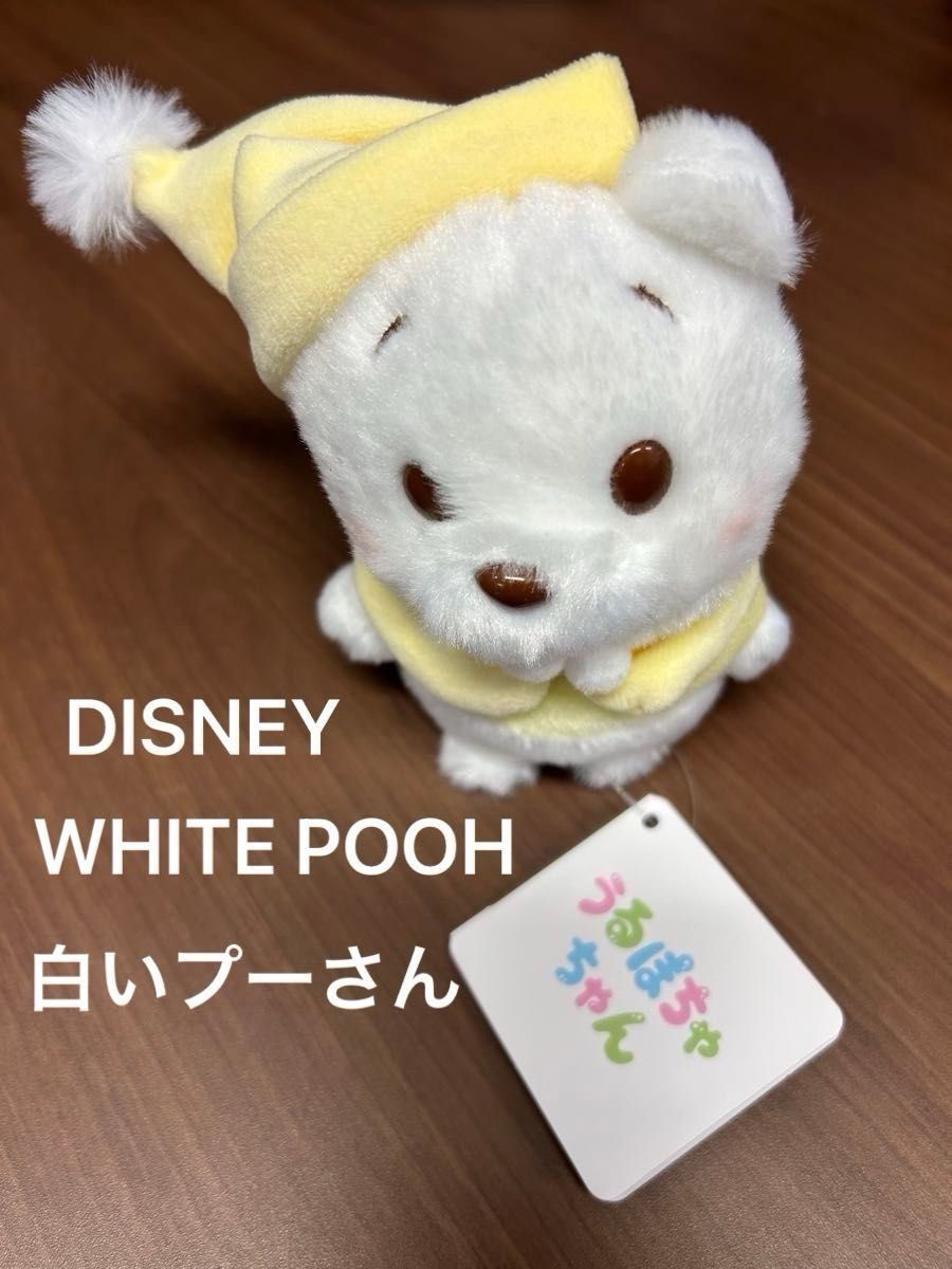 新品 プーさん うるぽちゃちゃん フルーツラテカラー WHITE POOH 新品 プーさん うるぽちゃちゃん フルーツラテカラー WHITE POOH