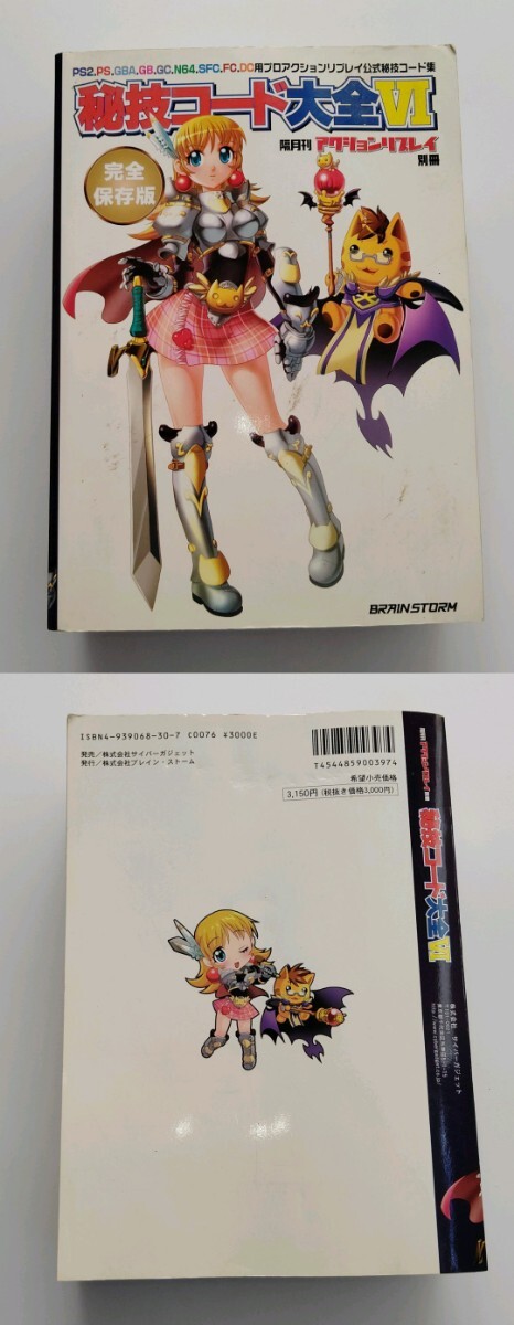 プレステ2用・プロアクションリプレイver.1.6J(未開封 プレステ2用・プロアクションリプレイver.1.6J(未開封