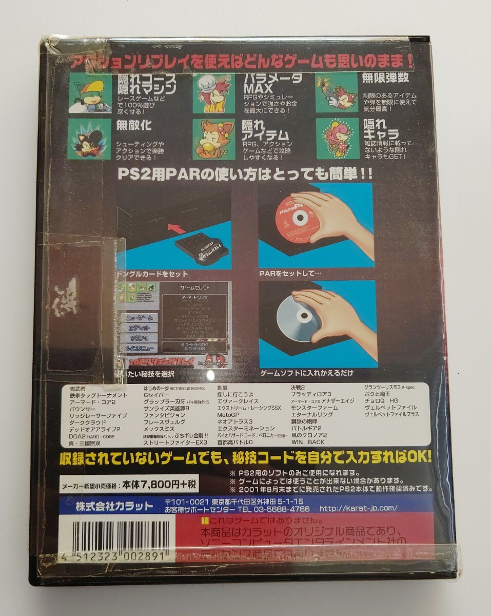 プレステ2用・プロアクションリプレイver.1.6J(未開封 プレステ2用・プロアクションリプレイver.1.6J(未開封