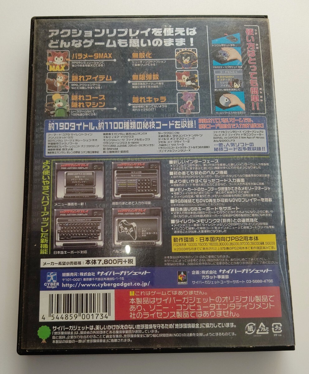 プレステ2用・プロアクションリプレイver.1.6J(未開封 プレステ2用・プロアクションリプレイver.1.6J(未開封