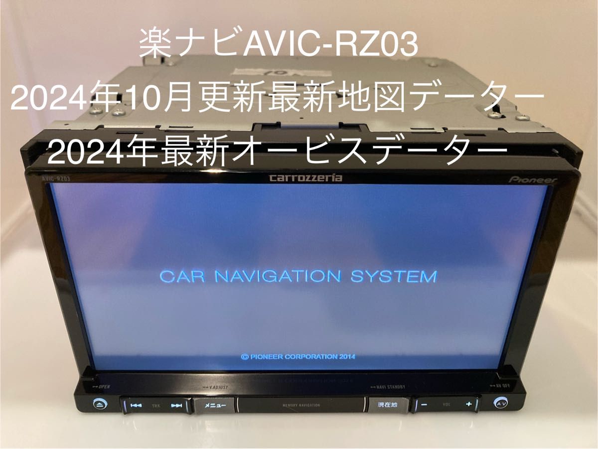 美品最新地図楽ナビAVIC-RZ03中古180mm7型ワイドTV最新オービス 美品最新地図楽ナビAVIC-RZ03中古180mm7型ワイドTV最新オービス