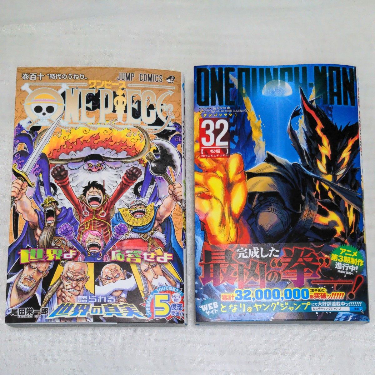 ワンピース 110巻とワンパンマン32巻のセット(新品・未 ワンピース 110巻とワンパンマン32巻のセット(新品・未