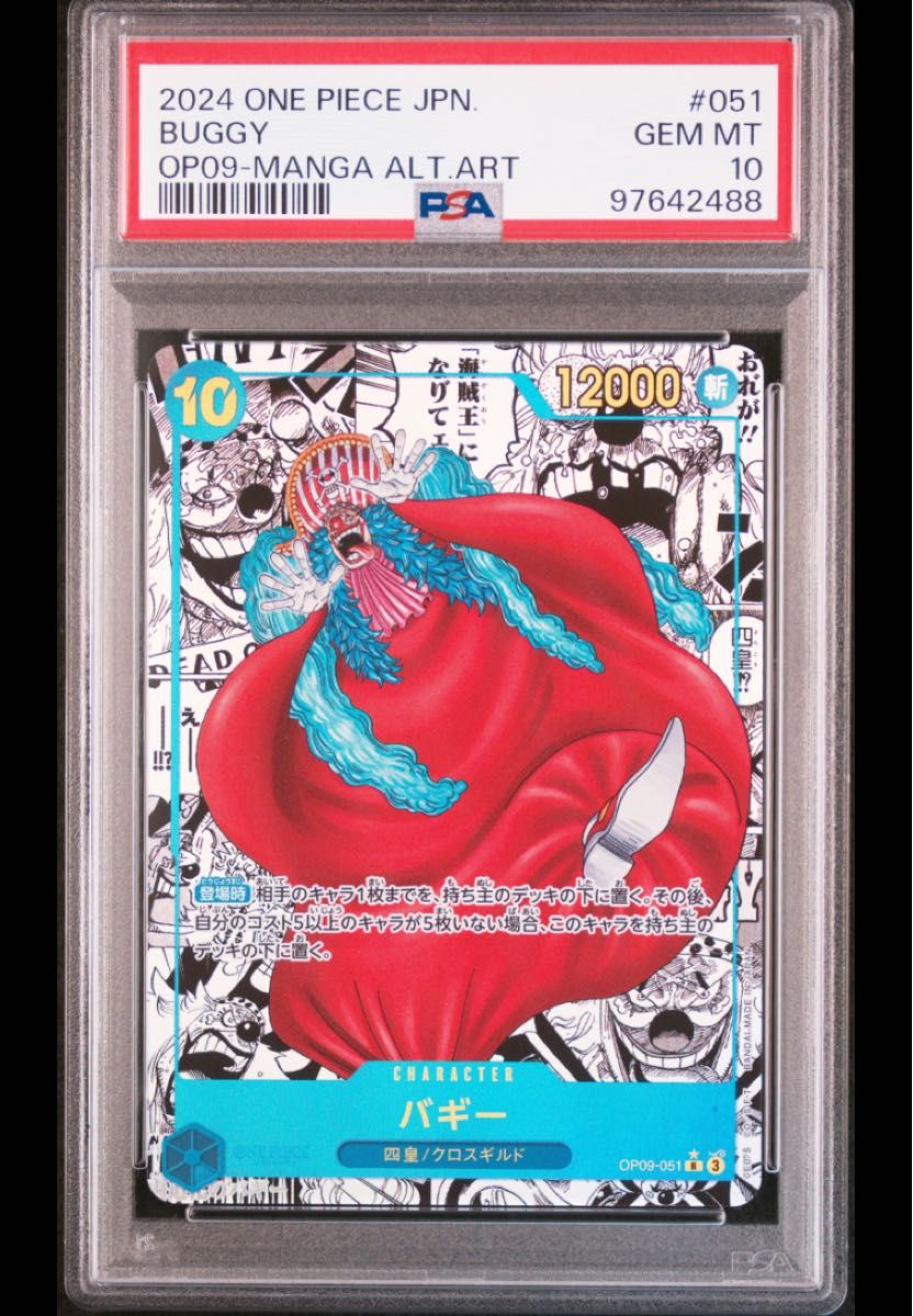 バギーコミパラPSA10 新たなる皇帝|Yahoo!フリマ(旧PayPayフリマ) バギーコミパラPSA10 新たなる皇帝|Yahoo!フリマ(旧PayPayフリマ)