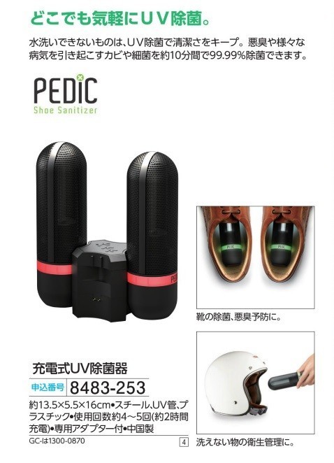 PEDIC sports 携帯用UV除菌器　2セットレッド
