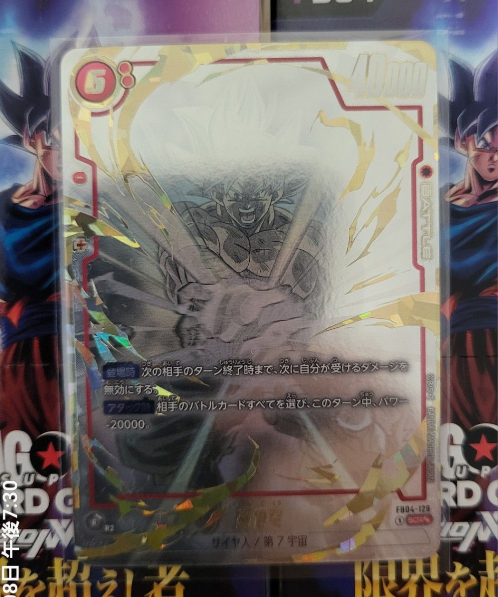 ドラゴンボールフュージョンワールド 限界を超えし者 孫悟空 scr ドラゴンボールフュージョンワールド 限界を超えし者 孫悟空 scr