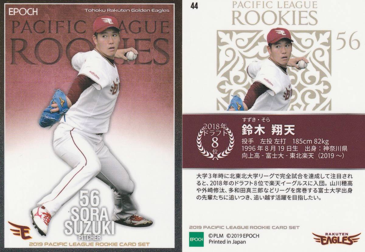 ヤフオク 19パリーグルーキーセット 鈴木翔天 44 レギ ヤフオク 19パリーグルーキーセット 鈴木翔天 44 レギ