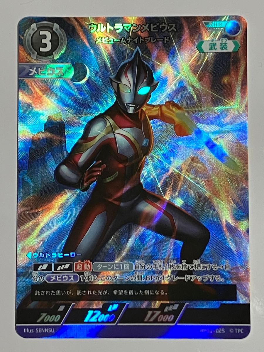 ウルトラマンカードゲーム RRR ウルトラマンメビウス メビューム ウルトラマンカードゲーム RRR ウルトラマンメビウス メビューム