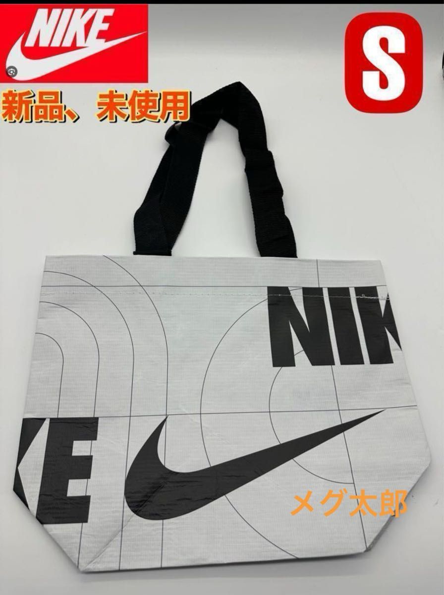 新品 NIKE ナイキ ショッパー S ショップ袋 エコバッグ ビニール 新品 NIKE ナイキ ショッパー S ショップ袋 エコバッグ ビニール