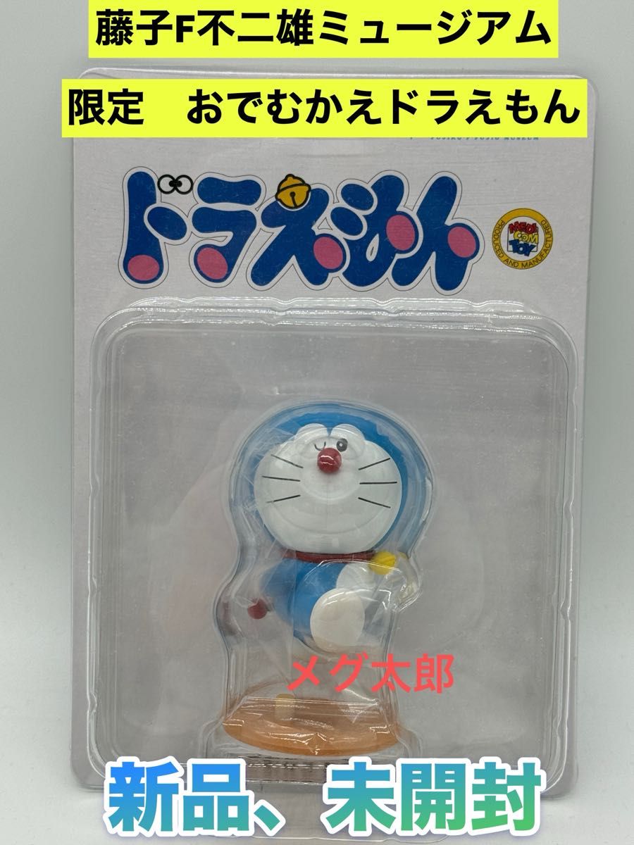 ドラえもん サンタメール UDF くつろぎ おでむかえ 藤子F不二雄ミュージアム ドラえもん サンタメール UDF くつろぎ 響か おでむかえ 藤子F