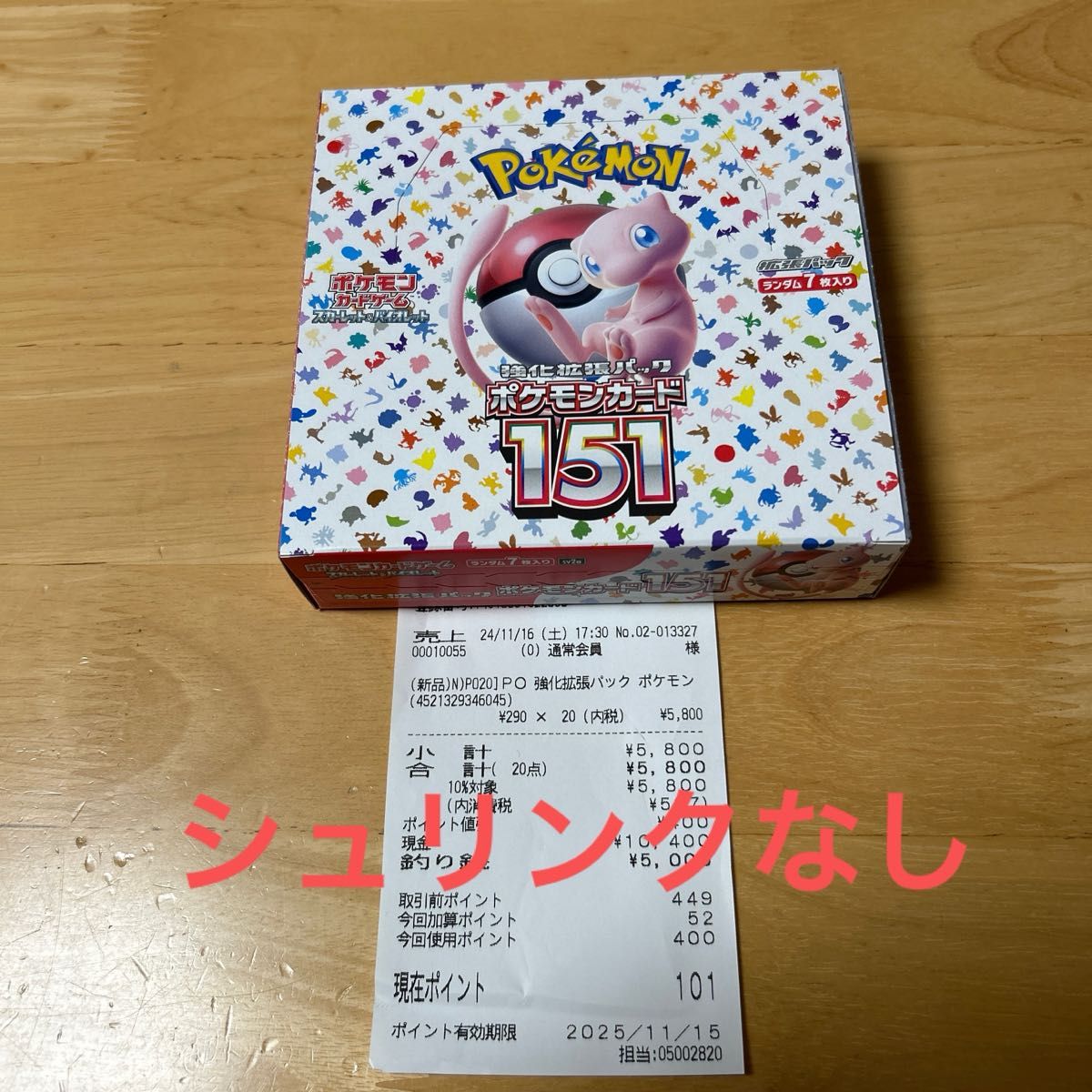 ポケモンカード 151 BOX シュリンクなし・ぺりぺりあり ポケモンカード 151 BOX シュリンクなし・ぺりぺりあり