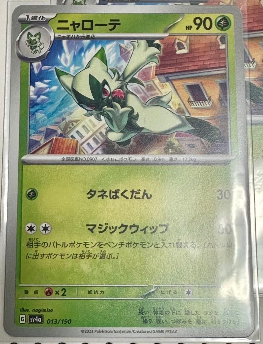 ポケカ 6枚セット マスカーニャex SSR RR ニャオハ ニャローテ ポケカ 6枚セット マスカーニャex SSR RR ニャオハ ニャローテ