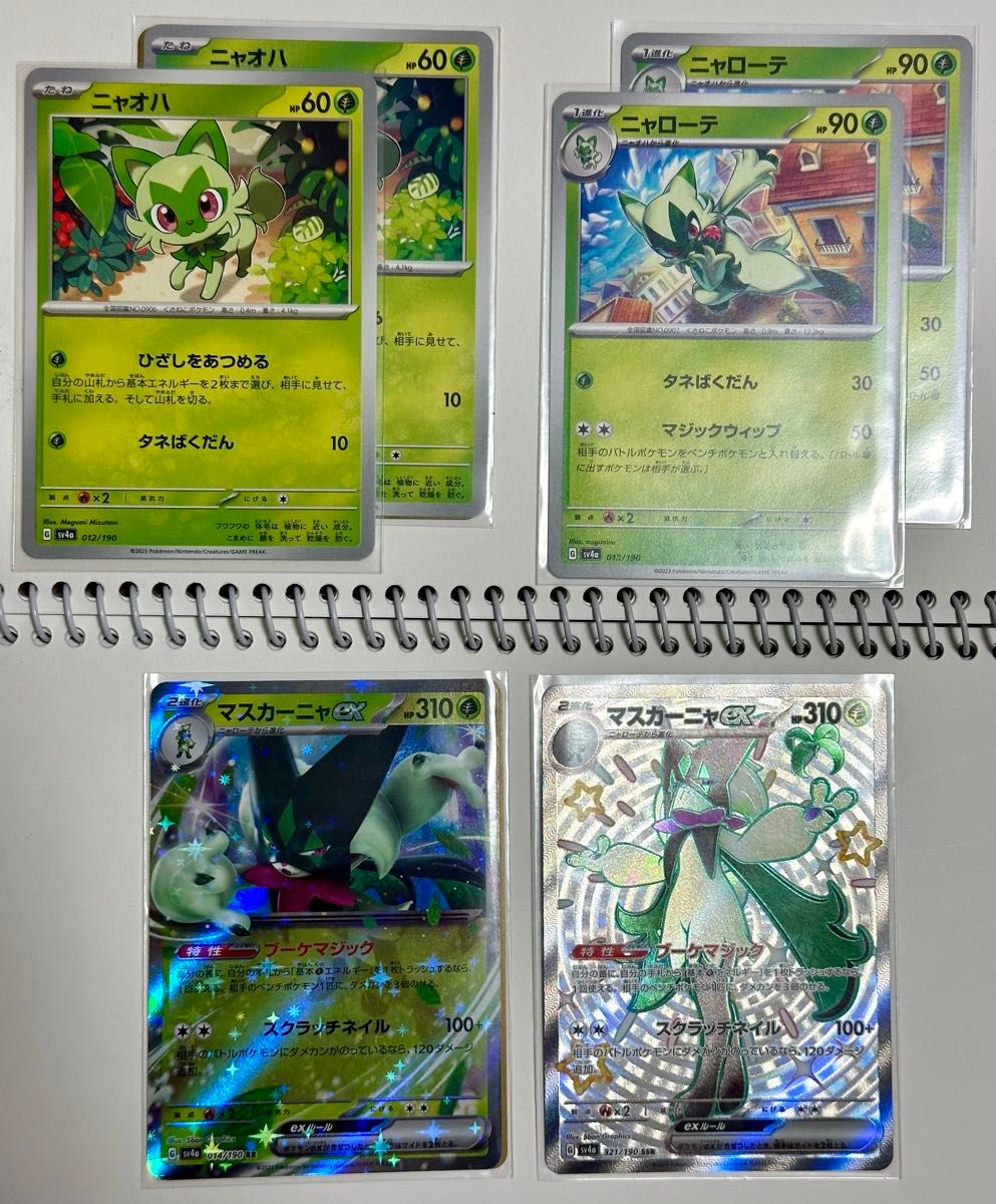 ポケカ 6枚セット マスカーニャex SSR RR ニャオハ ニャローテ ポケカ 6枚セット マスカーニャex SSR RR ニャオハ ニャローテ