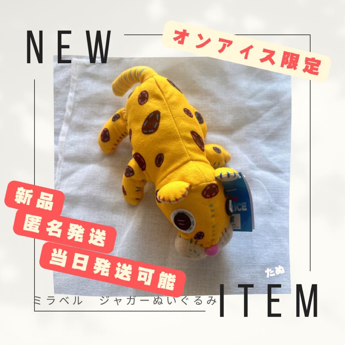 新品 当日発送可 ディズニーオンアイス ミラベル ジャガーの 新品 当日発送可 ディズニーオンアイス ミラベル ジャガーの