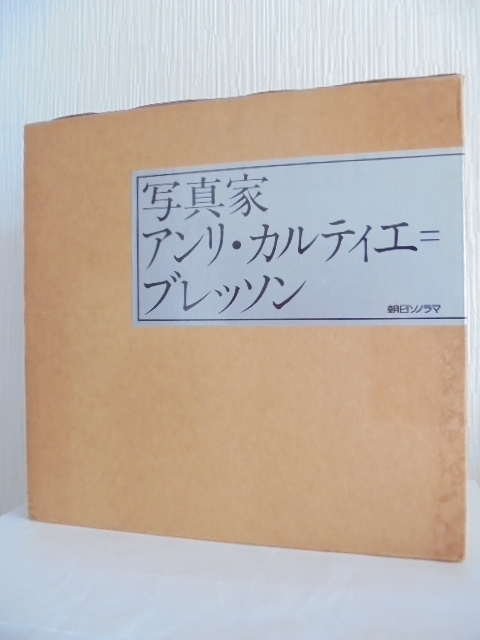 写真家 アンリ・カルティエ=ブレッソン BRESSON 写真集 31×30.5×4cm 3f - アート写真 写真家 アンリ・カルティエ=ブレッソン BRESSON 写真集 31×30.5×4cm 3f - アート写真