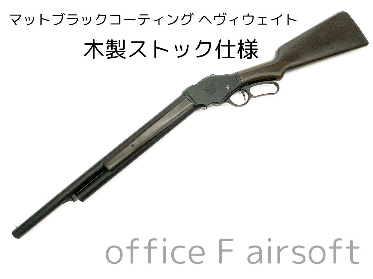 F SALE】マルシン M1887 ガーズガン マットブラックコーティング F SALE】マルシン M1887 ガーズガン マットブラックコーティング