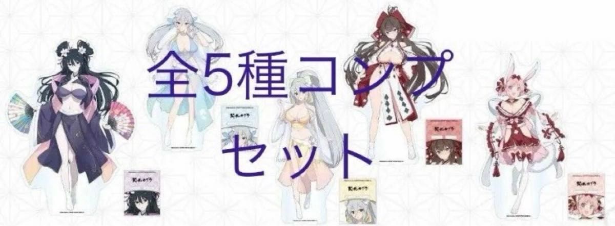 閃乱カグラ シノビマスター メガアクスタ 特大 巫女風水着 漢服風水着 閃光 全5種セット 閃乱カグラ NEW LINK シノビマスター 漢服 巫女風水
