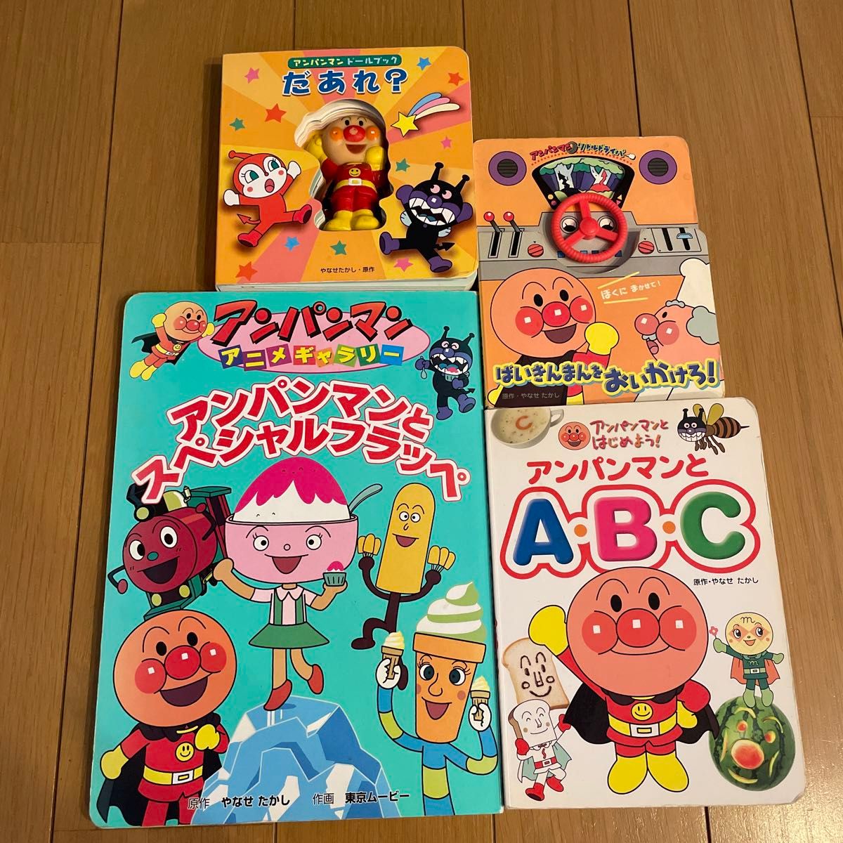 アンパンマン 絵本 4冊セット|Yahoo!フリマ(旧PayPayフリマ) アンパンマン 絵本 4冊セット|Yahoo!フリマ(旧PayPayフリマ)