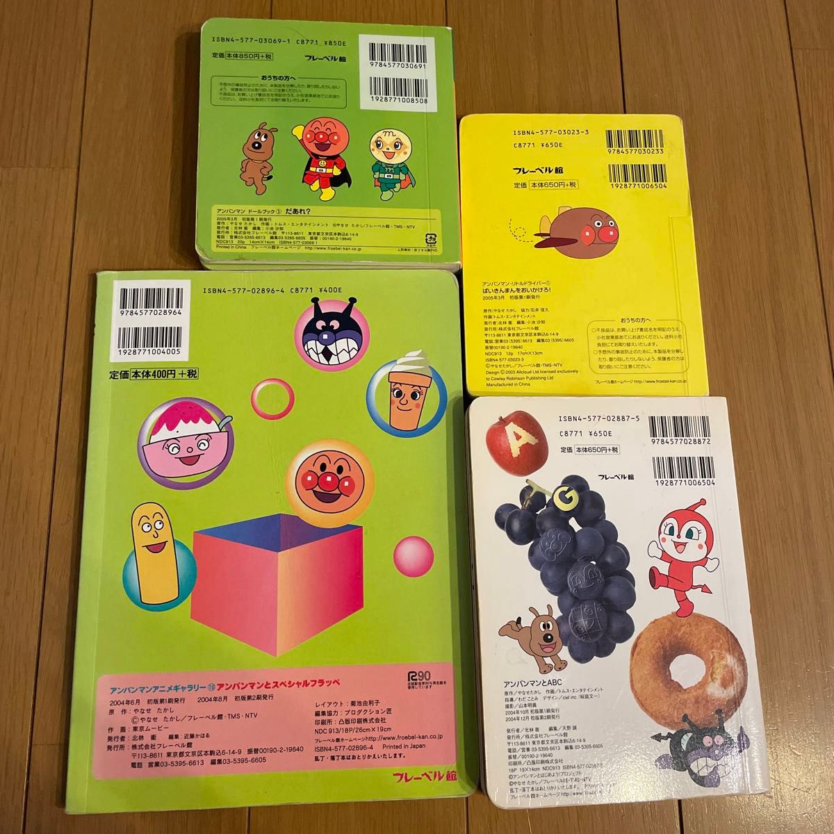 アンパンマン 絵本 4冊セット|Yahoo!フリマ(旧PayPayフリマ) アンパンマン 絵本 4冊セット|Yahoo!フリマ(旧PayPayフリマ)
