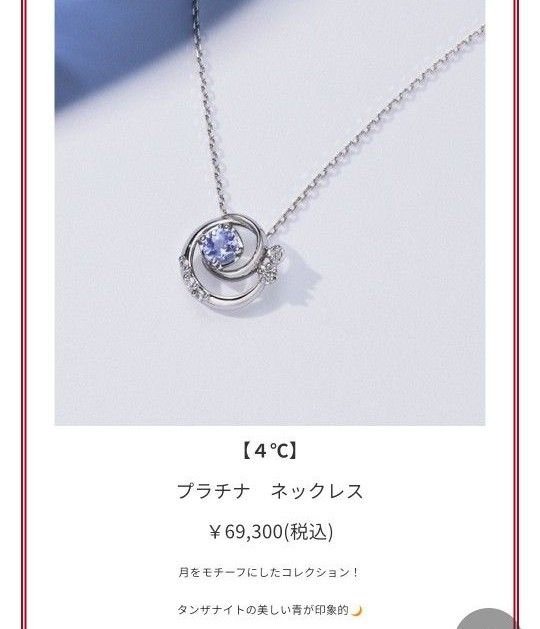 4℃ ヨンドシー ネックレス タンザナイト ダイヤ プラチナ 2023 4℃ ヨンドシー ネックレス タンザナイト ダイヤ プラチナ 2023
