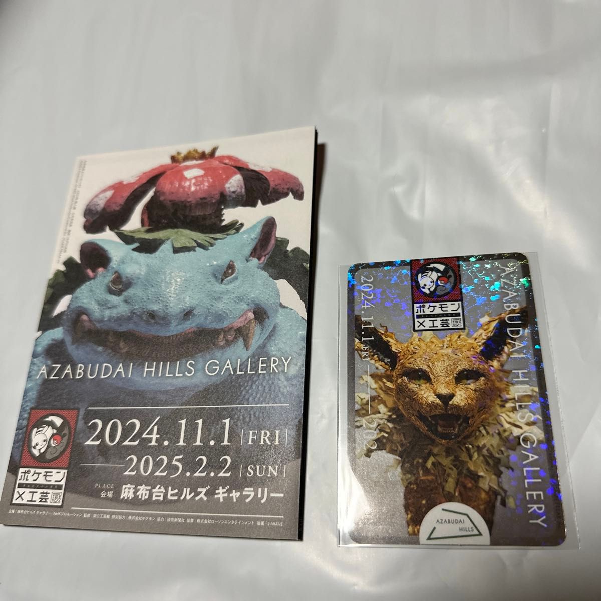 ポケモン 工芸展 Pokemon KOGEI スタンプ台紙 サンダース