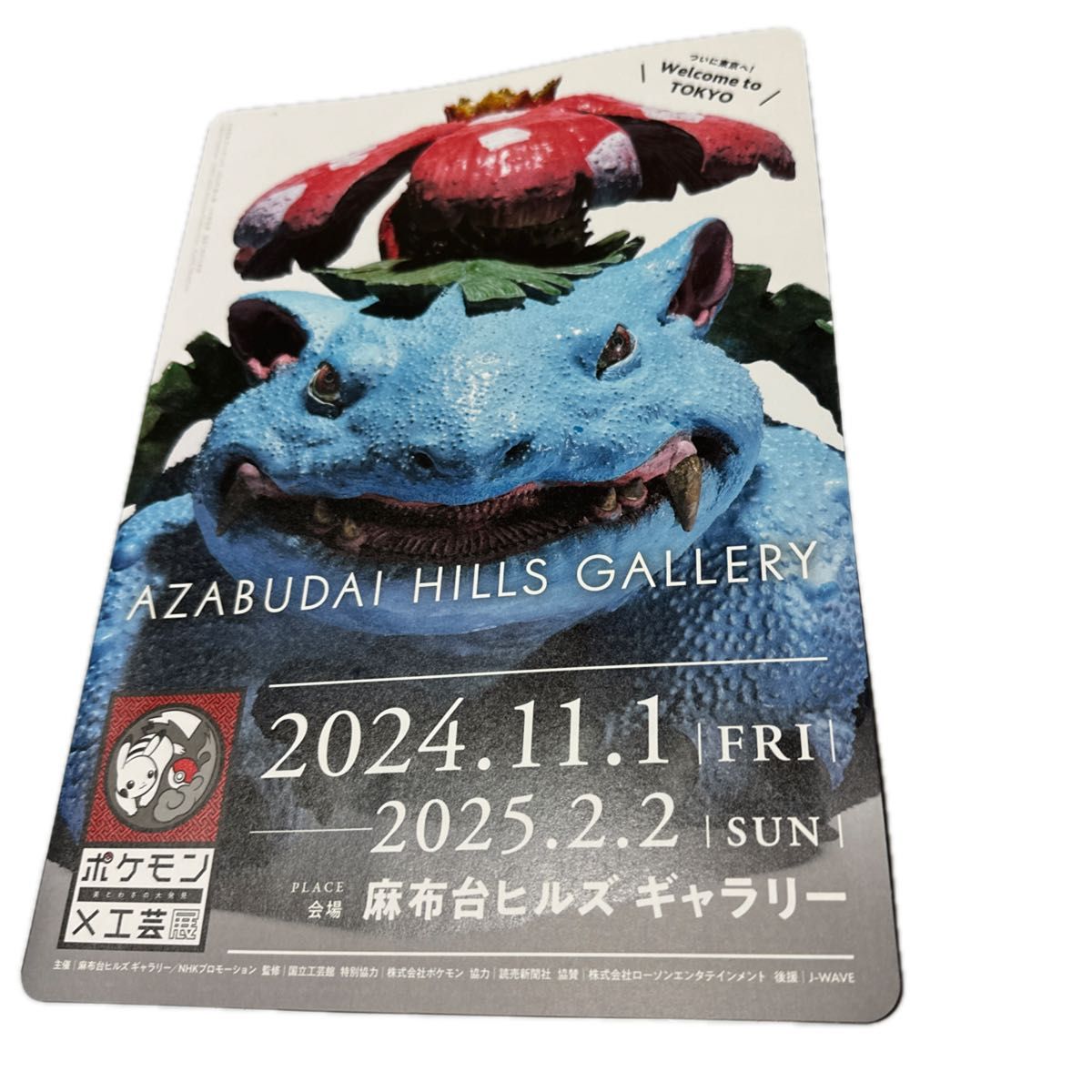 ポケモン 工芸展 Pokemon KOGEI コンプリート キラキラ ポケモン 工芸展 Pokemon KOGEI コンプリート キラキラ
